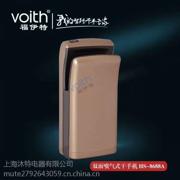 干手器价位 福伊特款HS-8588A干手器价格多少