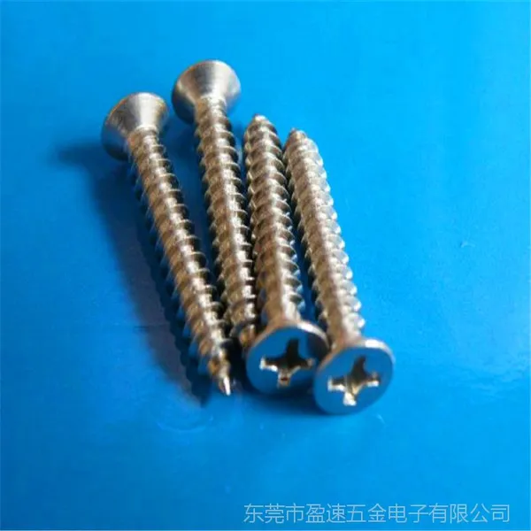 东莞螺丝钉厂 沉头螺钉KA2.3*8 攻木制品加工专用十字小螺丝钉