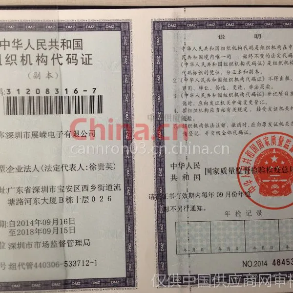 组织机构代码证影印件