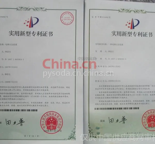 实用新型专利证书