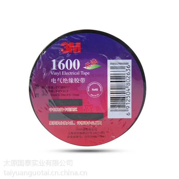 3M 1600 PVC电气绝缘胶带 无铅电工胶布 单个装 黑白蓝绿红黄