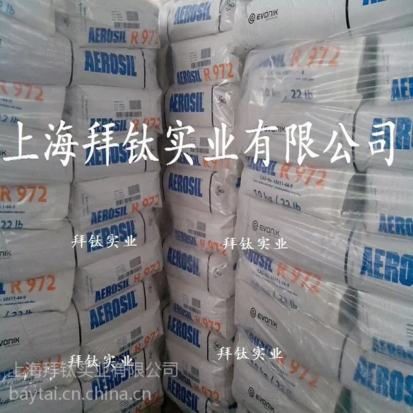 德固赛疏水型白炭黑R972