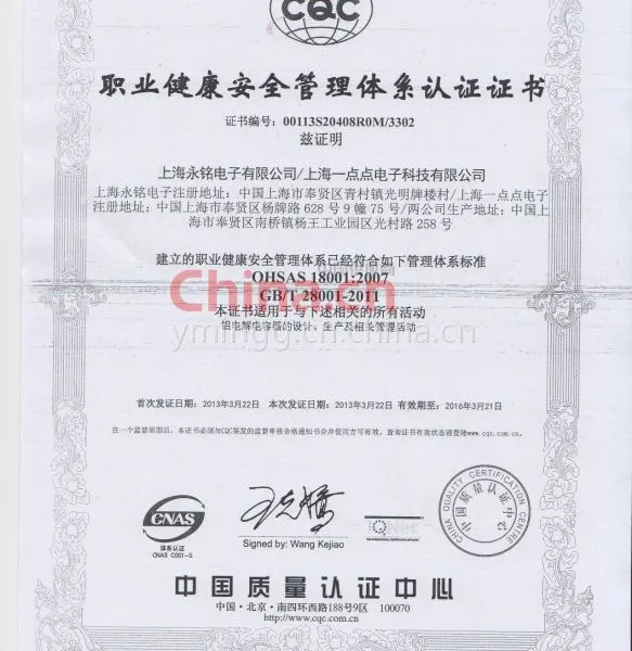职业健康安全管理体系认证证书