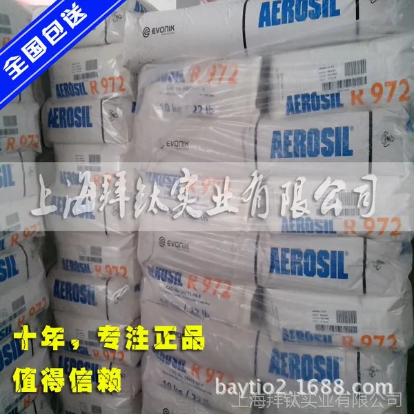 Evonik Aerosil 德国德固赛疏水型白炭黑R972 气相法二氧化硅R972