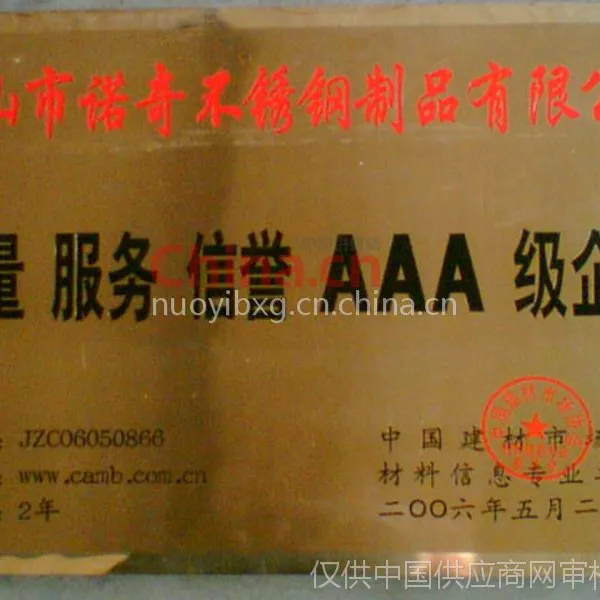 质量 服务信誉 AAA级企业