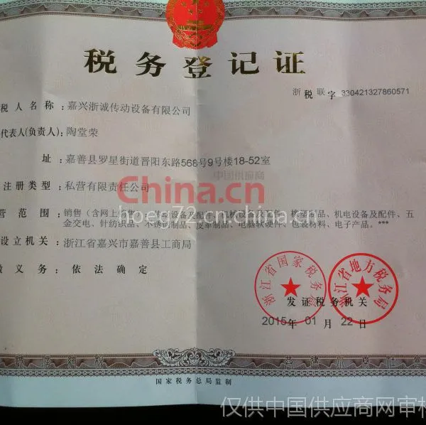税务登记证