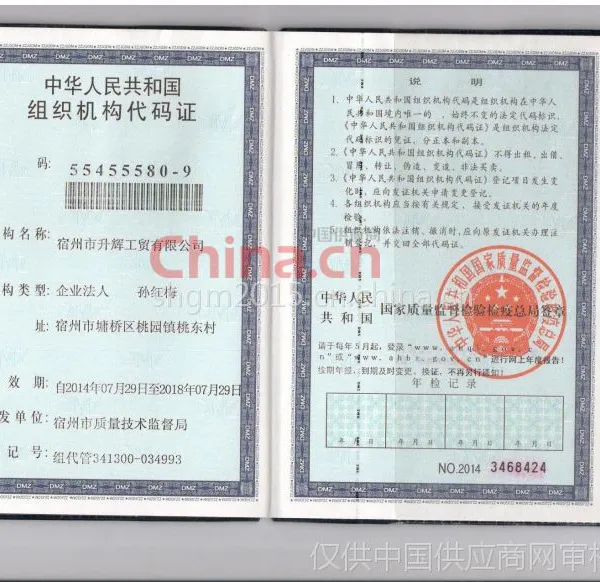 组织机构代码证影印件