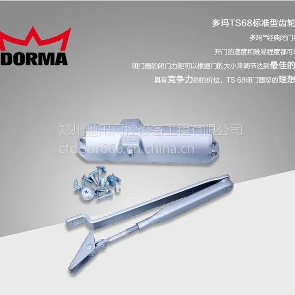 德国多玛闭门器TS68自动关门器液压防火闭门器多玛原装