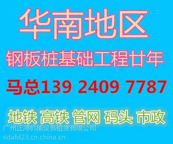 珠海钢板桩工程公司,珠海地下室深基坑支撑围护施工公司-正鸿基础