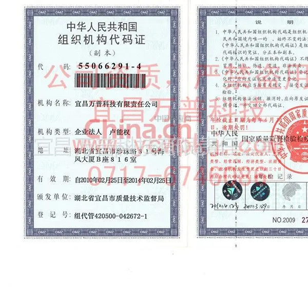 组织机构代码证