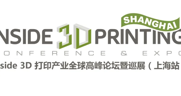 2016 Inside 3D打印产业全球高峰论坛暨巡展（上海站）