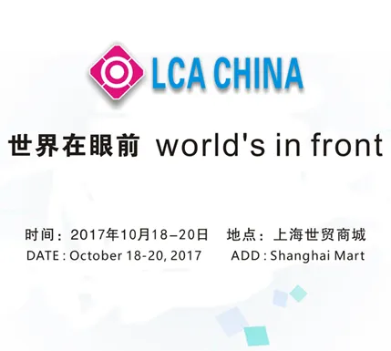 2017第四届上海国际光学镜头及镜片展览会 & 第四届上海国际摄像模组与图像识别技术展览会