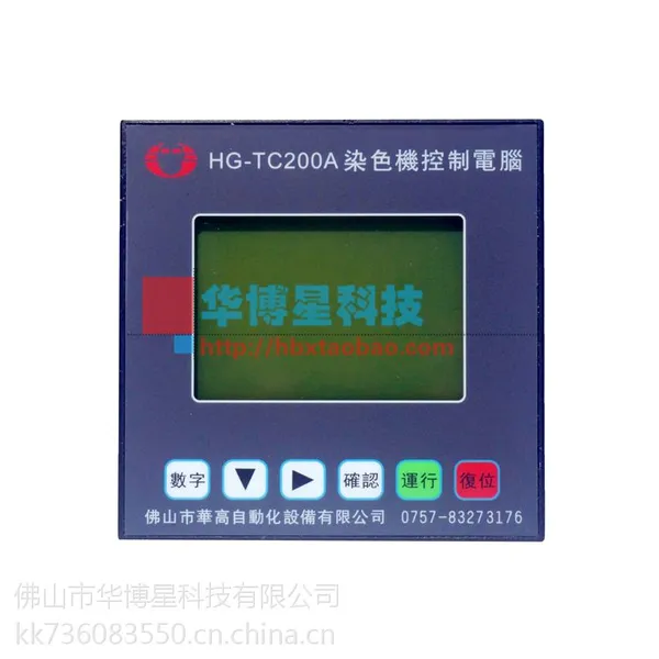 量多从优 佛山华高染色机控制电脑 HG-TC200A 小样机温度控制器打样机供应