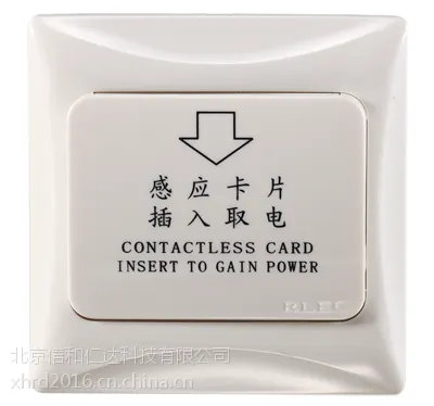 酒店节能取电开关