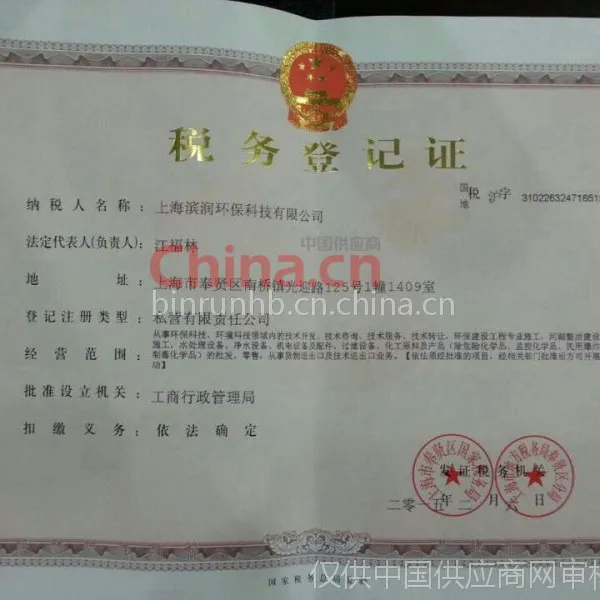 税务登记证