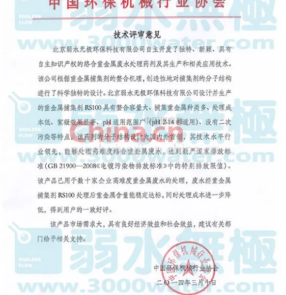中国环保机械行业协会技术评审意见