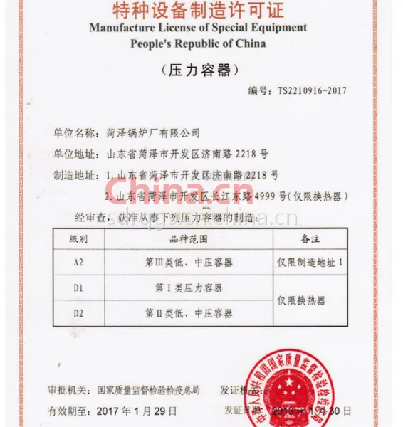 压力容器制造许可证