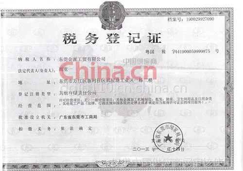 税务登记证