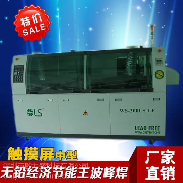 无铅波峰焊,双波峰焊机,无铅波峰焊机,欧力盛科技