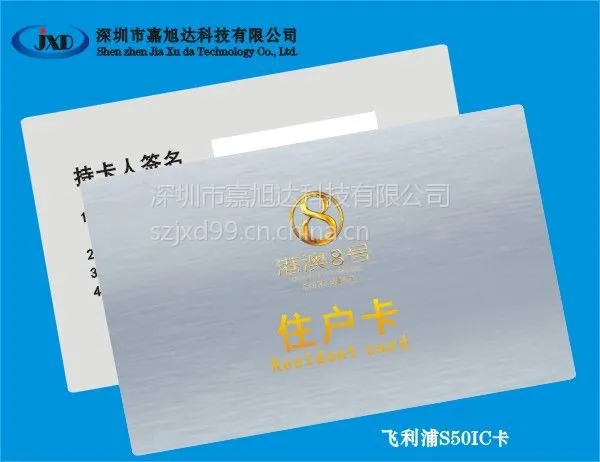 供应飞利浦IC卡厂家,飞利浦IC卡制作,飞利浦IC卡批发价格