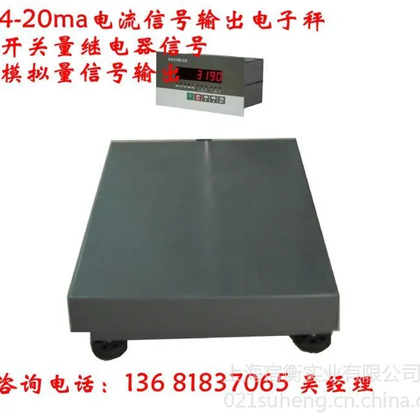 供应开关量继电器电子秤,上海带开关信号控制阀门