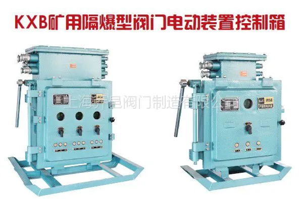 乔邑KXBC矿用隔爆型阀门电动装置控制箱厂家价格