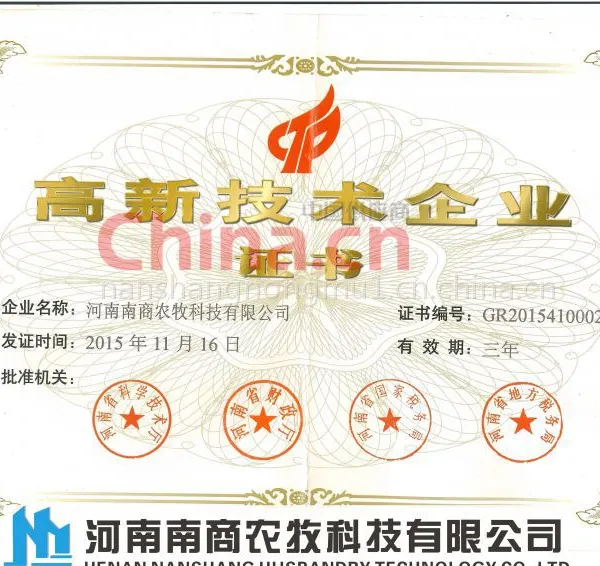 高新技术企业证书