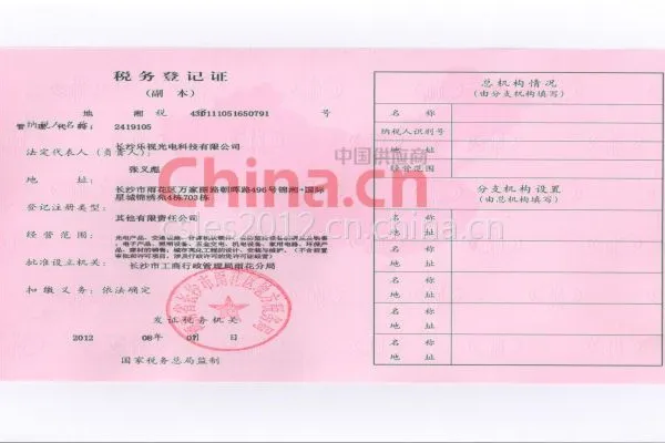 税务登记证（地税）