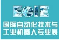 2015中国电子装备产业博览会--国际自动化技术与工业机器人专业展