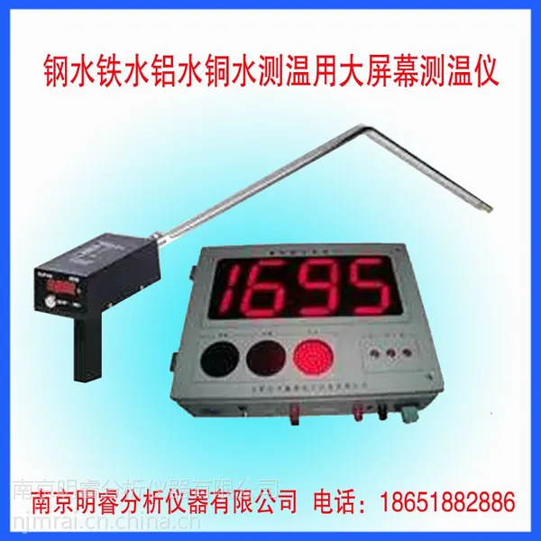 供应中频炉熔炼测温仪 明睿XYBG-3000型 炉温测温仪