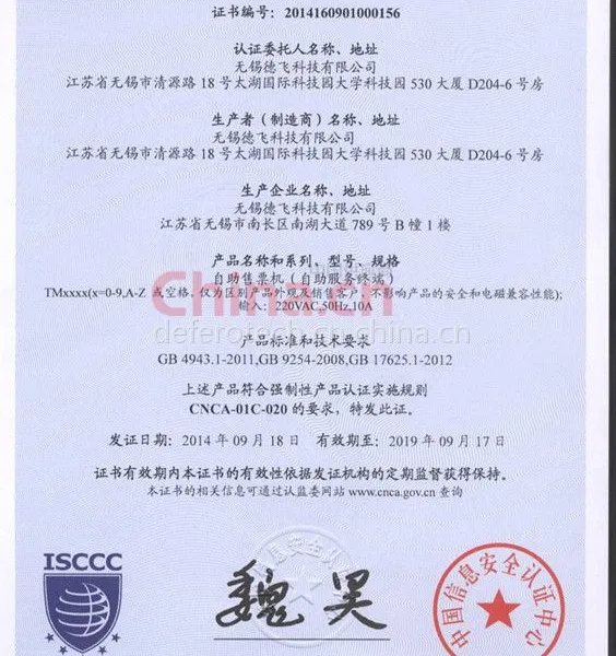 CCC认证证书