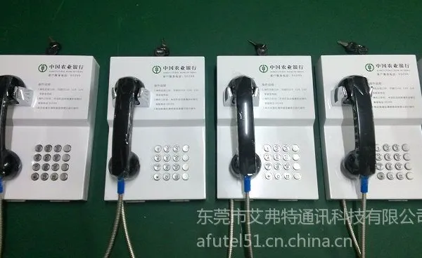 供应艾弗特厂家壁挂式农业95599银行ATM电话机