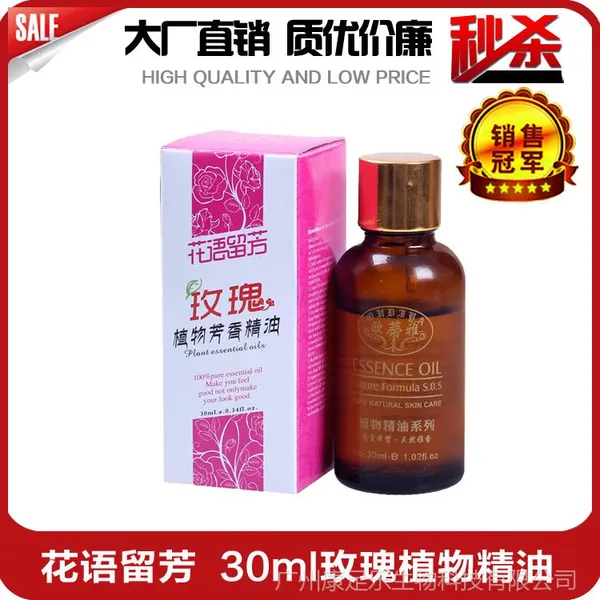 厂家直供 玫瑰植物芳香精油 30ml 美白保湿 玫瑰精油 复方精油