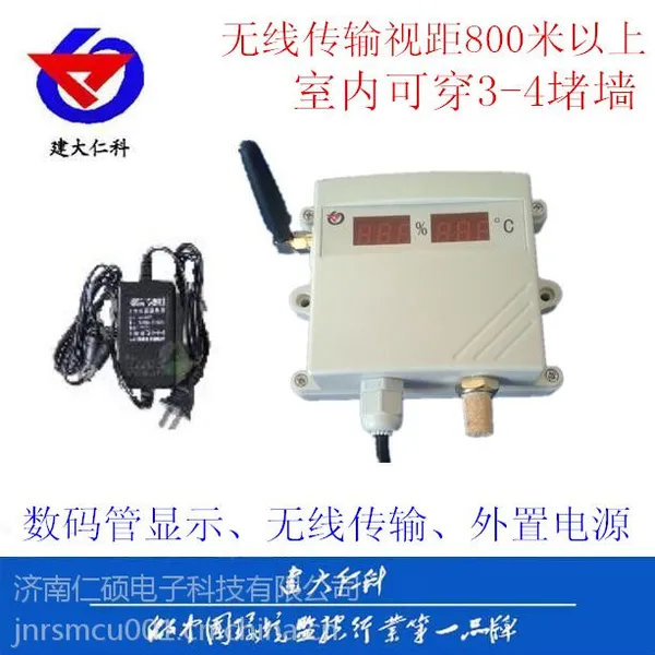 无线温湿度变送器 数码管显示 远距离 药品 gsp 医药 监控 传感器