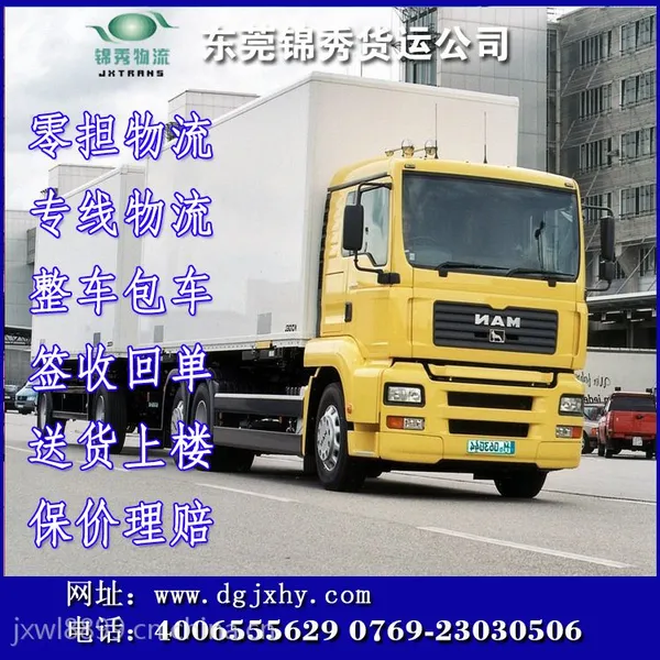 东莞到淮南物流专线-东莞到淮南市凤台县货运公司,方便 快捷