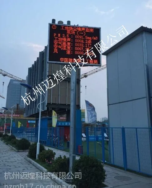 MH-YZ扬尘噪声监测系统,扬尘噪声自动监测站,扬尘噪声监测仪
