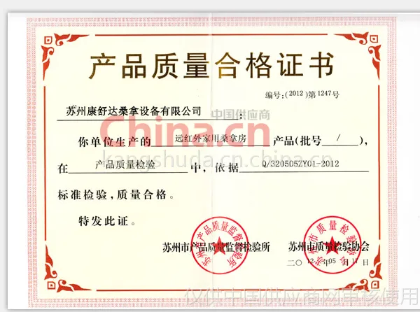 质量合格证书