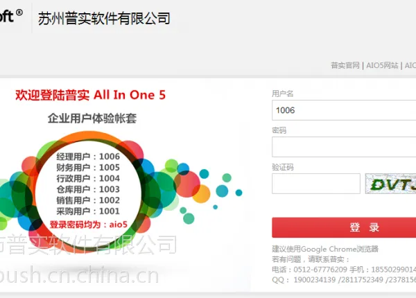 BS架构的ERP 普实All In One 5 全国合作伙伴邀请