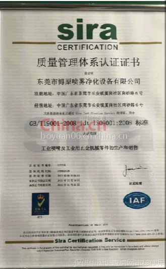 ISO9001：2008质量体系证书
