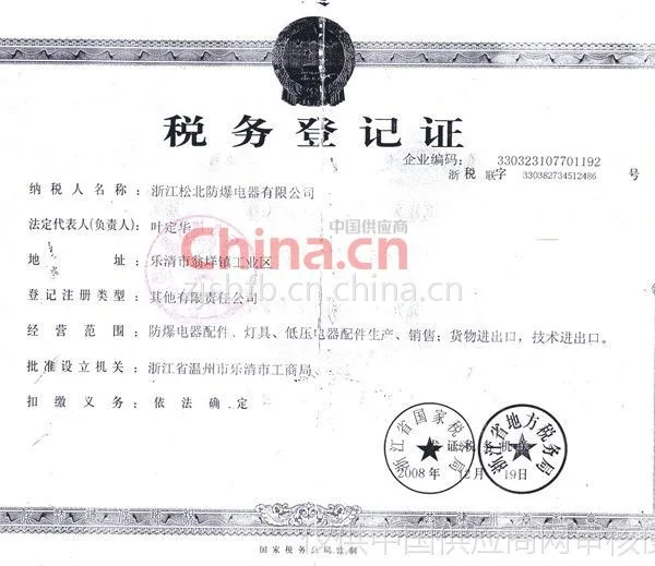 税务登记证