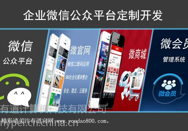 微信软件开发_广州有道企业微信入口定制,app开发