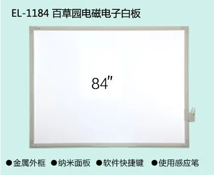 BCY-EL-1184百草园交互式电子白板触摸 互动教学一体机 白板笔
