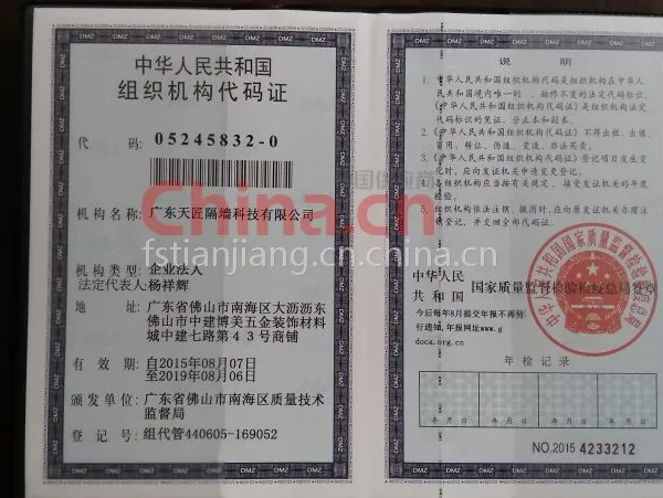 组织机构代码证影印件