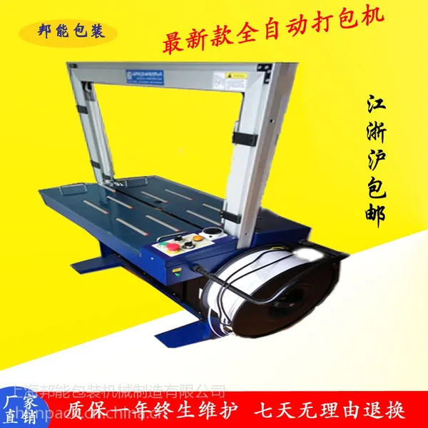 上海邦能全自动打包机BN-150,半自动捆扎机,高台全自动打包机、全自动捆包机