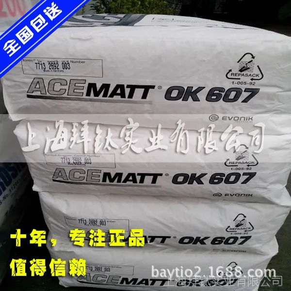 批发德国德固赛OK607消光粉 消光粉OK607上海经销
