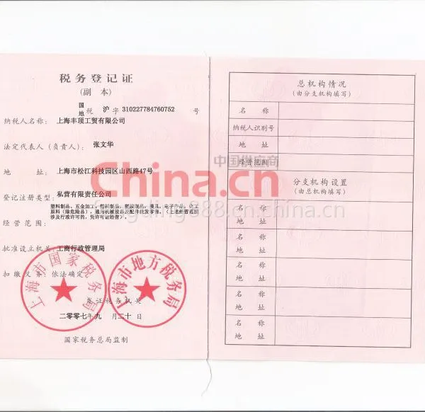 税务登记证