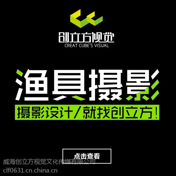威海淘宝摄影_商业摄影_产品拍摄_创立方视觉提供一站式服务