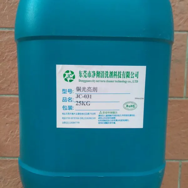 ***铜板表面氧化物清洗剂 净彻弱酸性铜材料黑斑除锈剂