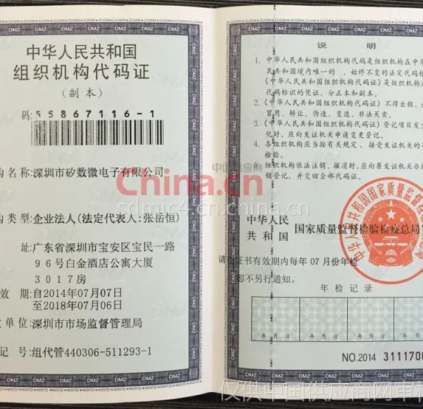 组织机构代码证影印件