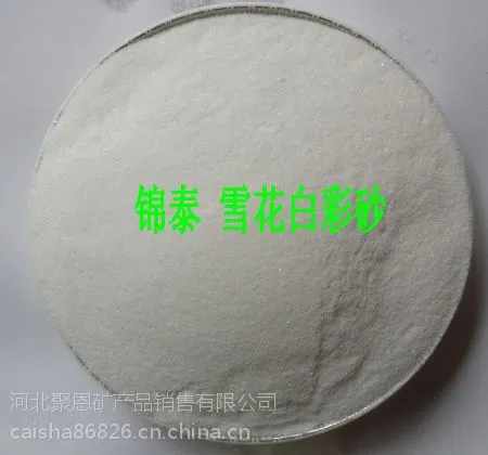 墙面墙身喷砂用彩砂,0.5-1mm纯白色环氧地坪用沙子,大理白砂子,白沙子,